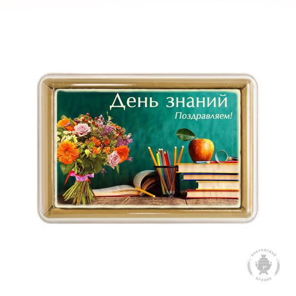 №1 Пряник 140г 1е Сентября №6 (в подарочной пластиковой упаковке)      в Бирске