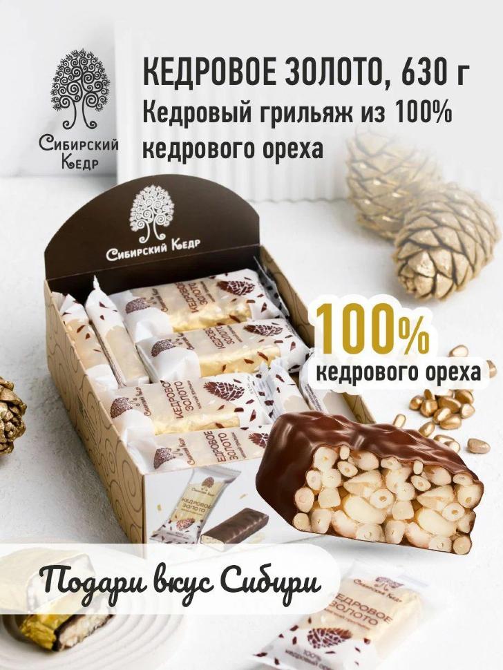  Грильяж(12491) Кедровое золото, (блок 18шт по 35г)    в Бирске