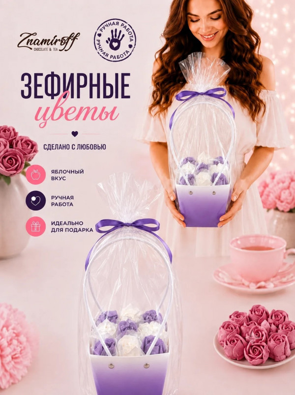 №1   Сумка-корзинка с зефирными цветами 150г, Размер М бело-сиреневые бутоны   в Бирске
