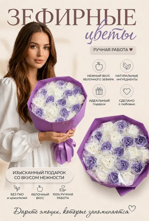 №1 Букет Зефирный Размер XL бело-сиреневый, 350г  в Бирске